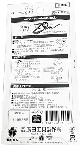 Pet Nail Clippers [Zan] Guillotine Type Small and Medium-sized Dogs by Hirota - Image 5