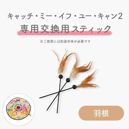necoichi Catch Me If You Can 2 Electric Cat Toy (3 Feathers)