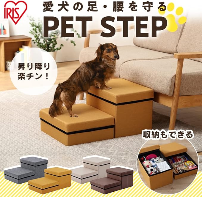 Iris Ohyama Dog Step, Dog Stairs, 2 Tiers, Storage, Foldable, Mustard, Small Dogs, Height 11.8 inches (30 cm)